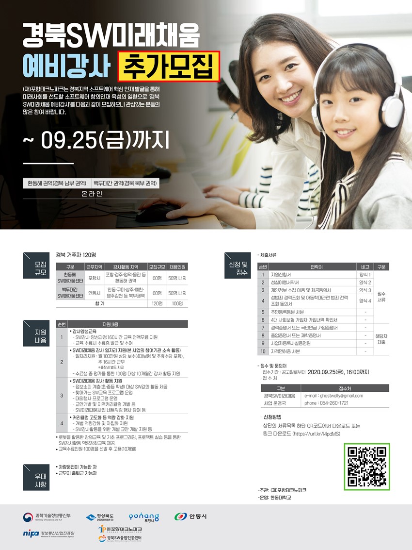 1.경북SW미래채움 전문강사양성과정 예비 강사 추가 모집